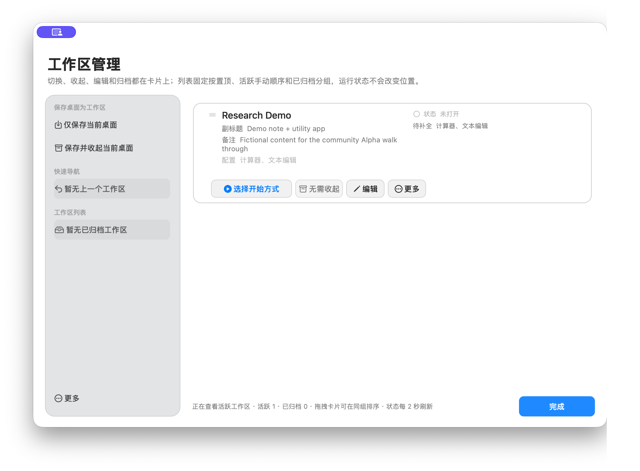 WS Launcher 0.2.186 工作区管理器,展示 Research Demo 工作区及计算器、文本编辑两个已保存项目